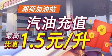 @你，華遠石化向你發(fā)送了年度‘油’惠福利