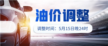 油價(jià)下調(diào) 儲(chǔ)值折扣，讓您更省錢